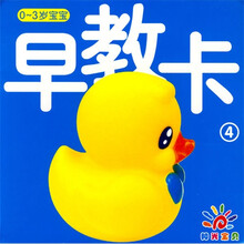 0~3岁宝宝早教卡（4）
