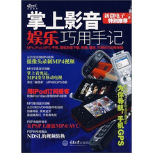 掌上影间娱乐巧用手记