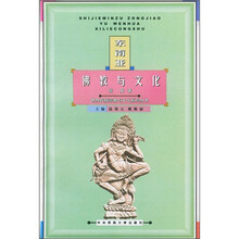 东南亚佛教与文化
