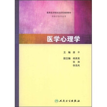 医学心理学