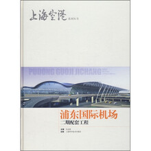 浦东国际机场二期配套工程