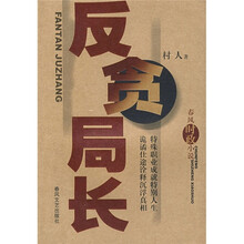 反贪局长