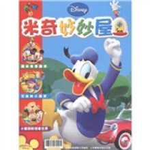 米奇妙妙屋（第8集）