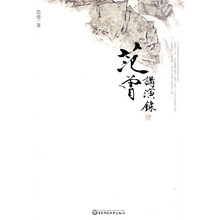 范曾讲演录
