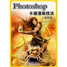 Photoshop卡通漫画技法：进阶篇（附光盘1张）