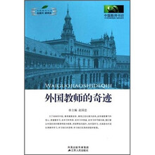 外国教师的奇迹
