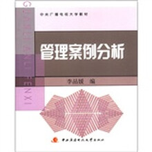 管理案例分析