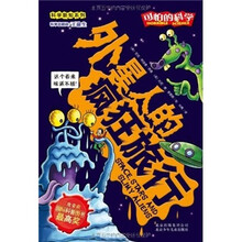 外星人的疯狂旅行
