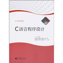 C语言程序设计