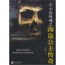 小岛惊魂之海盗公主传奇