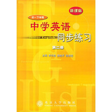 中学英语同步练习（第2册）（新课标）（初1下学期）