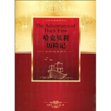 哈克贝利历险记