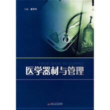 医学器材与管理
