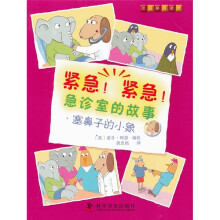 紧急!紧急!急诊室的故事:塞鼻子的小象