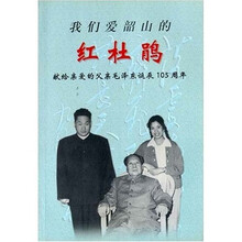 我们爱韶山的红杜鹃