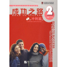 成功之路：冲刺篇2（附光盘）