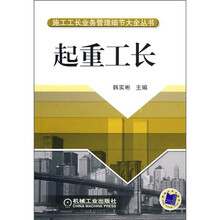 起重工长