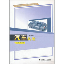 汽车构造（第2版）