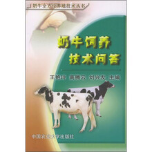 奶牛饲养技术问答