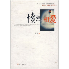 愤怒地相爱