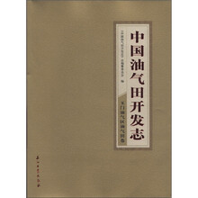 中国油气田开发志:玉门油气区油气田卷