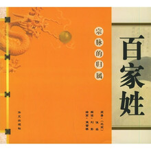 百家姓:宗脉的归属