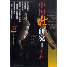 中国性研究