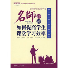 引领学生高效学习:名师讲述如何提高学生课堂学习效率