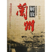 解放兰州