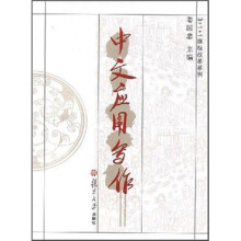 中文应用写作