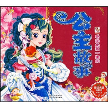 感动女孩一生的公主故事（附光盘）