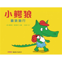 小鳄狼喜欢旅行