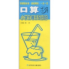 3年级下-口算-小学生每日5分钟(新课标.基础精练.一天一页)