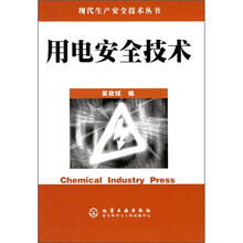 用电安全技术