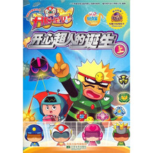 开心宝贝·电视动画美绘本：开心超人的诞生（上）