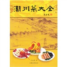 潮州菜大全