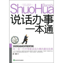 说话办事一本通