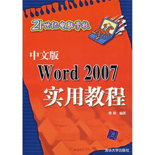 中文版Word2007实用教程
