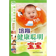 培育健康聪明宝宝