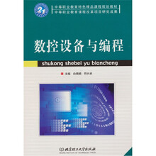 数控设备与编程