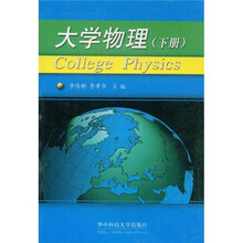 大学物理（下）