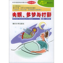 失眠、多梦与打鼾