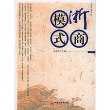 浙商模式