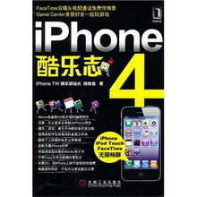 iPhone4酷乐志