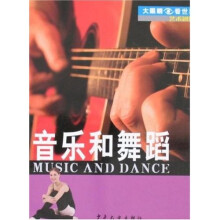 大眼睛看世界·艺术剧场：音乐和舞蹈