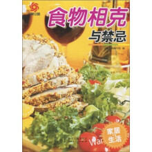 食物相克与禁忌