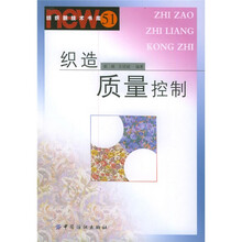 织造质量控制