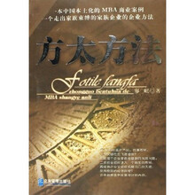 方太方法