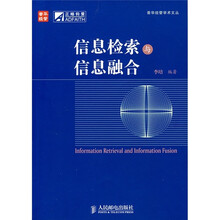 信息检索与信息融合