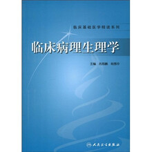 临床病理生理学